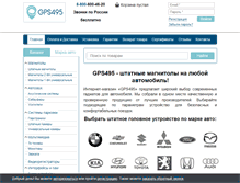 Tablet Screenshot of gps495.ru